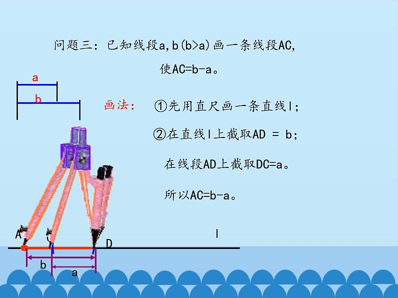 线段的和与差PPT课件免费下载05