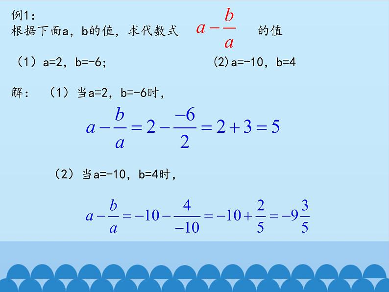冀教版数学七年级上册 3.2 代数式的值_(课件)第5页