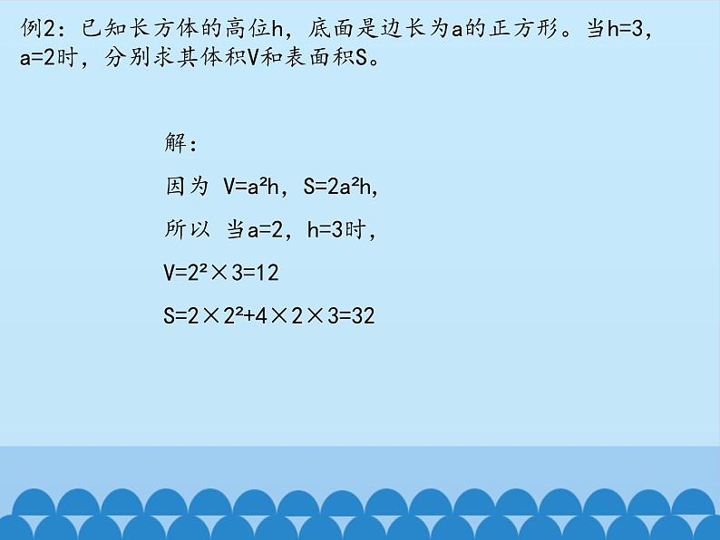 冀教版数学七年级上册 3.2 代数式的值_(课件)第6页