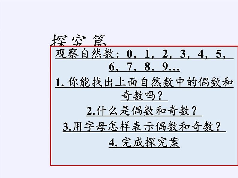 冀教版数学七年级上册 3.1用字母表示数(课件)08