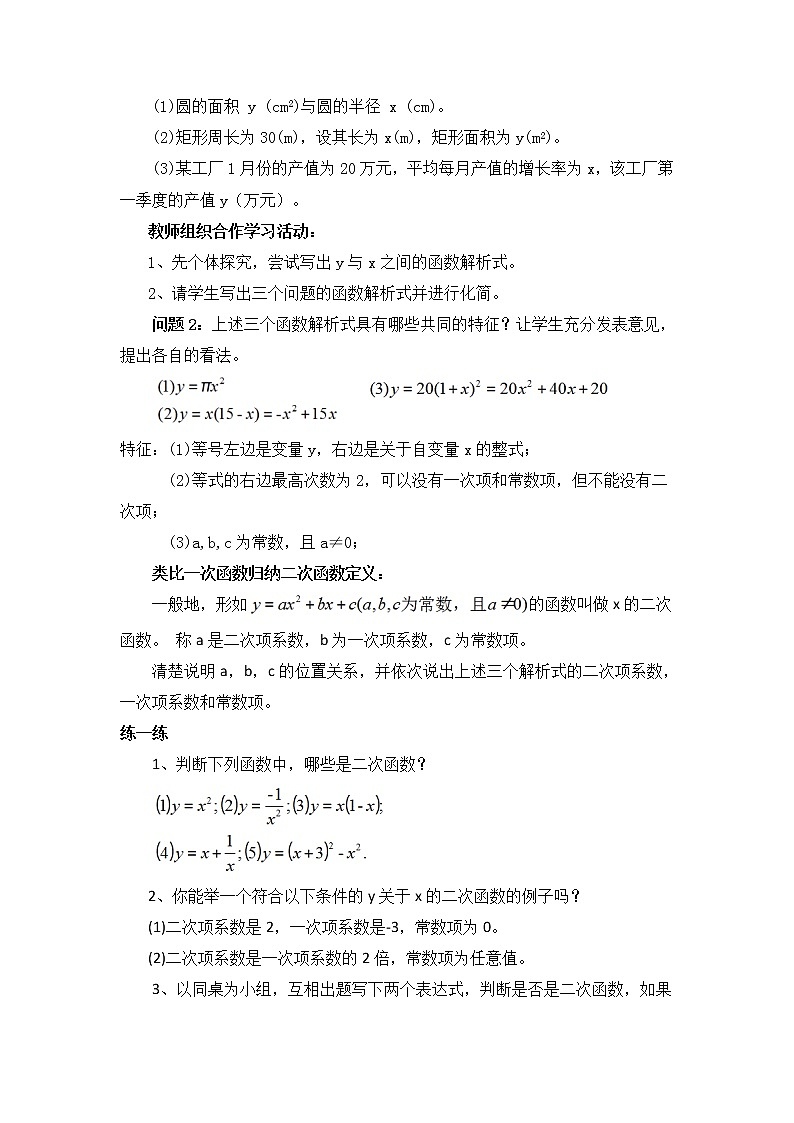 浙教版数学九年级上册 1.1 二次函数(教案)第2页