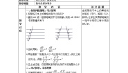 浙教版九年级上册4.2 由平行线截得的比例线段教案