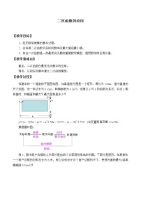 初中数学浙教版九年级上册1.4 二次函数的应用教学设计及反思