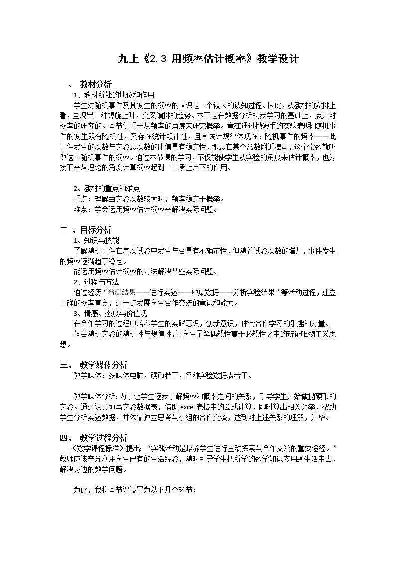 浙教版数学九年级上册 2.3 用频率估计概率(教案)第1页