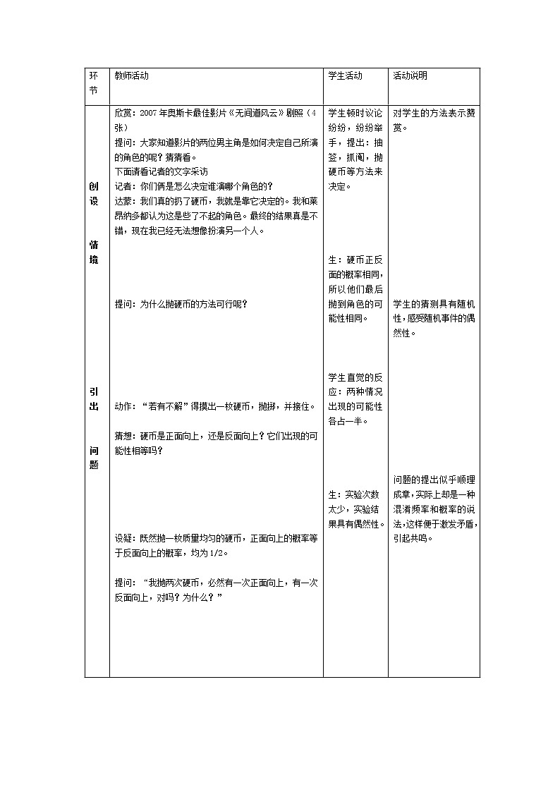 浙教版数学九年级上册 2.3 用频率估计概率(教案)第2页