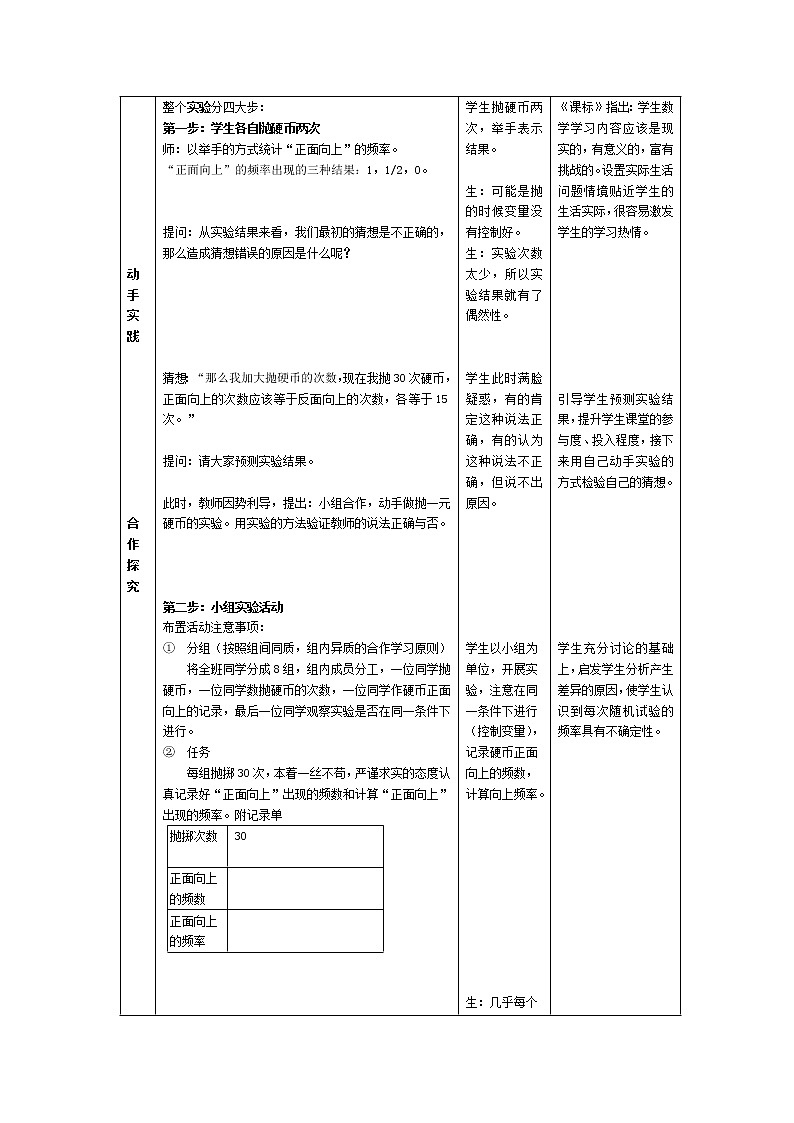 浙教版数学九年级上册 2.3 用频率估计概率(教案)第3页