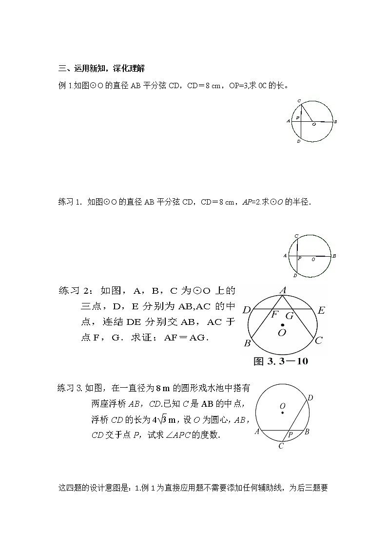 浙教版数学九年级上册 3.3 垂径定理(教案)02
