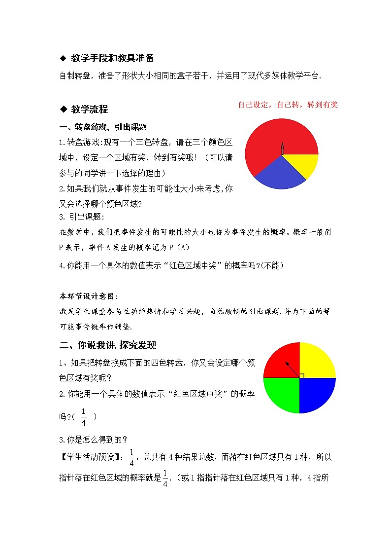 浙教版数学九年级上册 2.2 简单事件的概率(教案)第2页