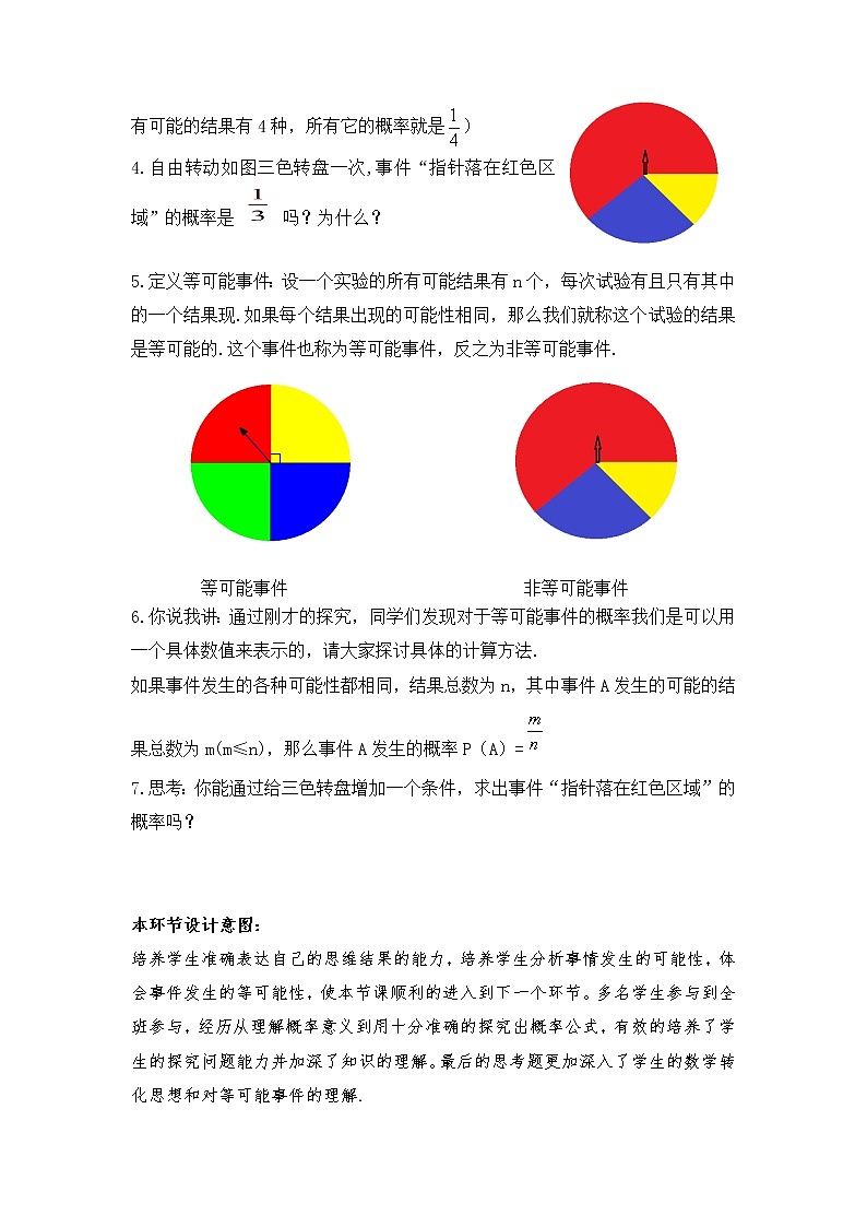 浙教版数学九年级上册 2.2 简单事件的概率(教案)第3页