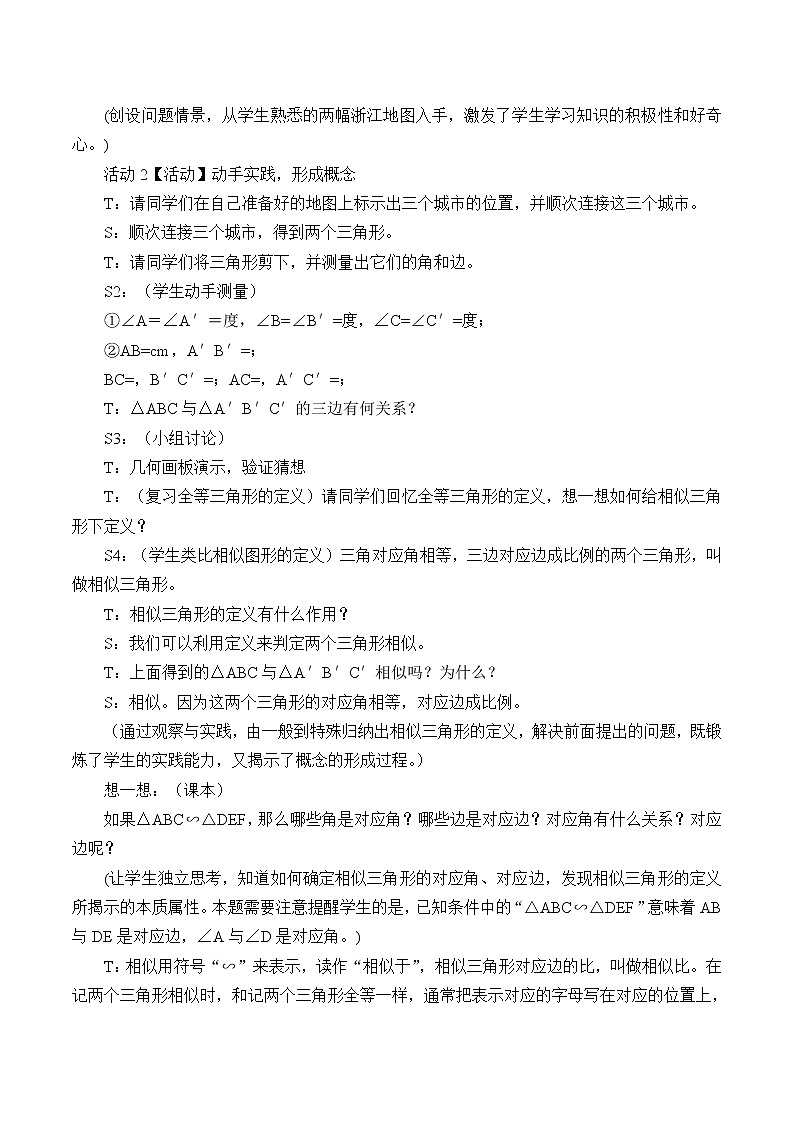 浙教版数学九年级上册 4.3 相似三角形_(教案)第2页