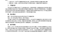 初中数学浙教版九年级上册4.2 由平行线截得的比例线段教案