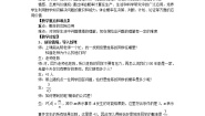 浙教版九年级上册第2章 简单事件的概率2.4 概率的简单应用教学设计