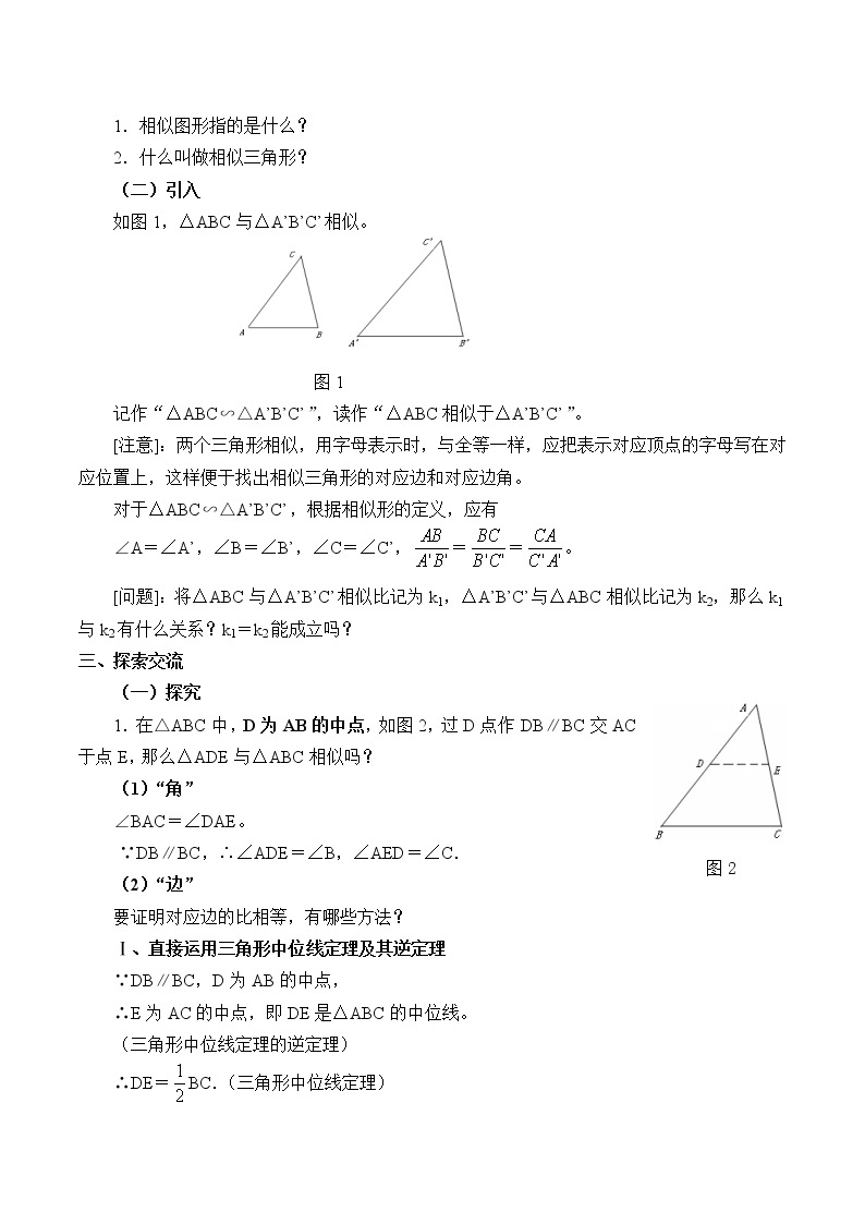 浙教版数学九年级上册 4.4 两个三角形相似的判定_（教案）02