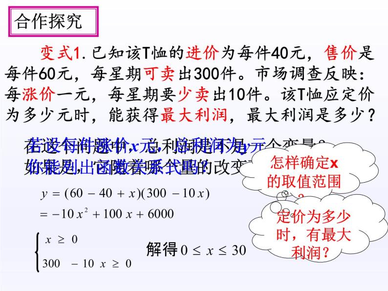 浙教版数学九年级上册 1.4 二次函数的应用（课件）04