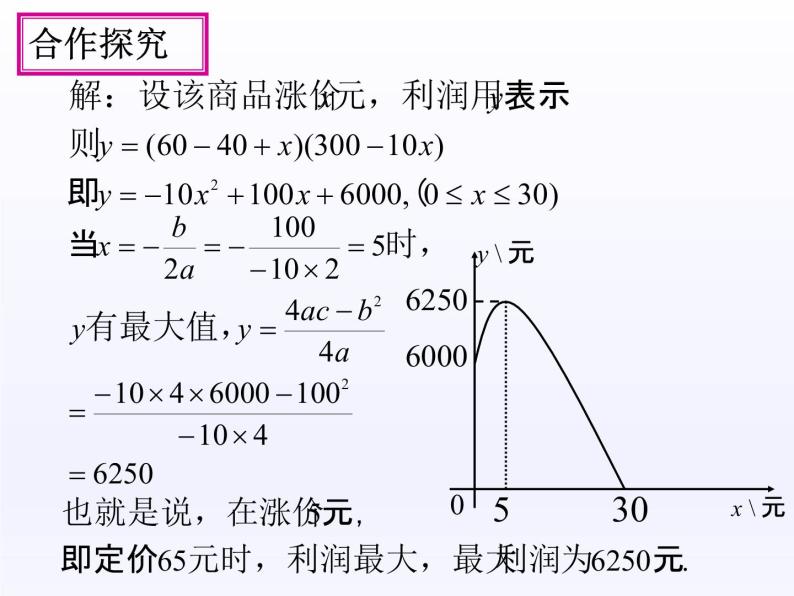 浙教版数学九年级上册 1.4 二次函数的应用（课件）05