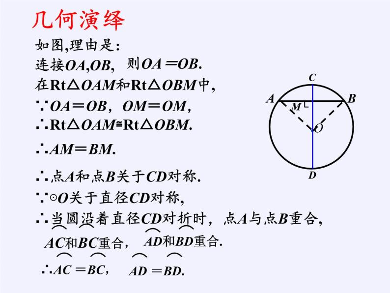 浙教版数学九年级上册 3.3 垂径定理 (2)（课件）04