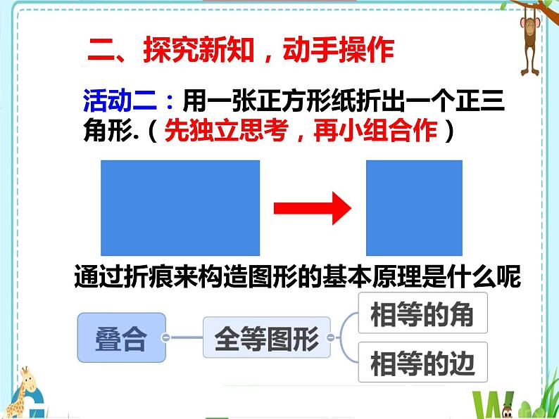 浙教版数学九年级上册 第3章 课题学习 有关正多边形的折纸 (2)(课件)04