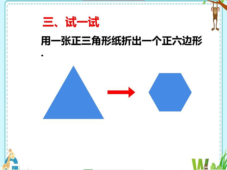 浙教版数学九年级上册 第3章 课题学习 有关正多边形的折纸 (2)(课件)05