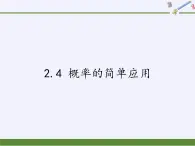 概率的简单应用PPT课件免费下载