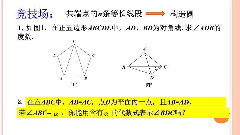 浙教版数学九年级上册 3.1 等线构圆 优化解题(课件)第2页