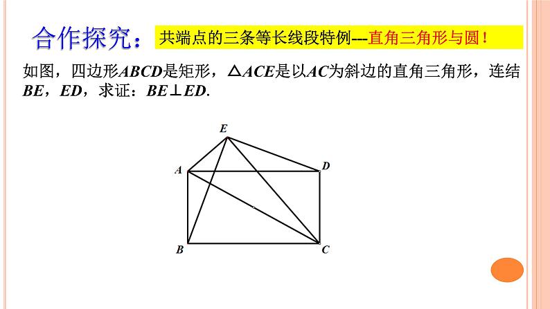 浙教版数学九年级上册 3.1 等线构圆 优化解题(课件)第4页