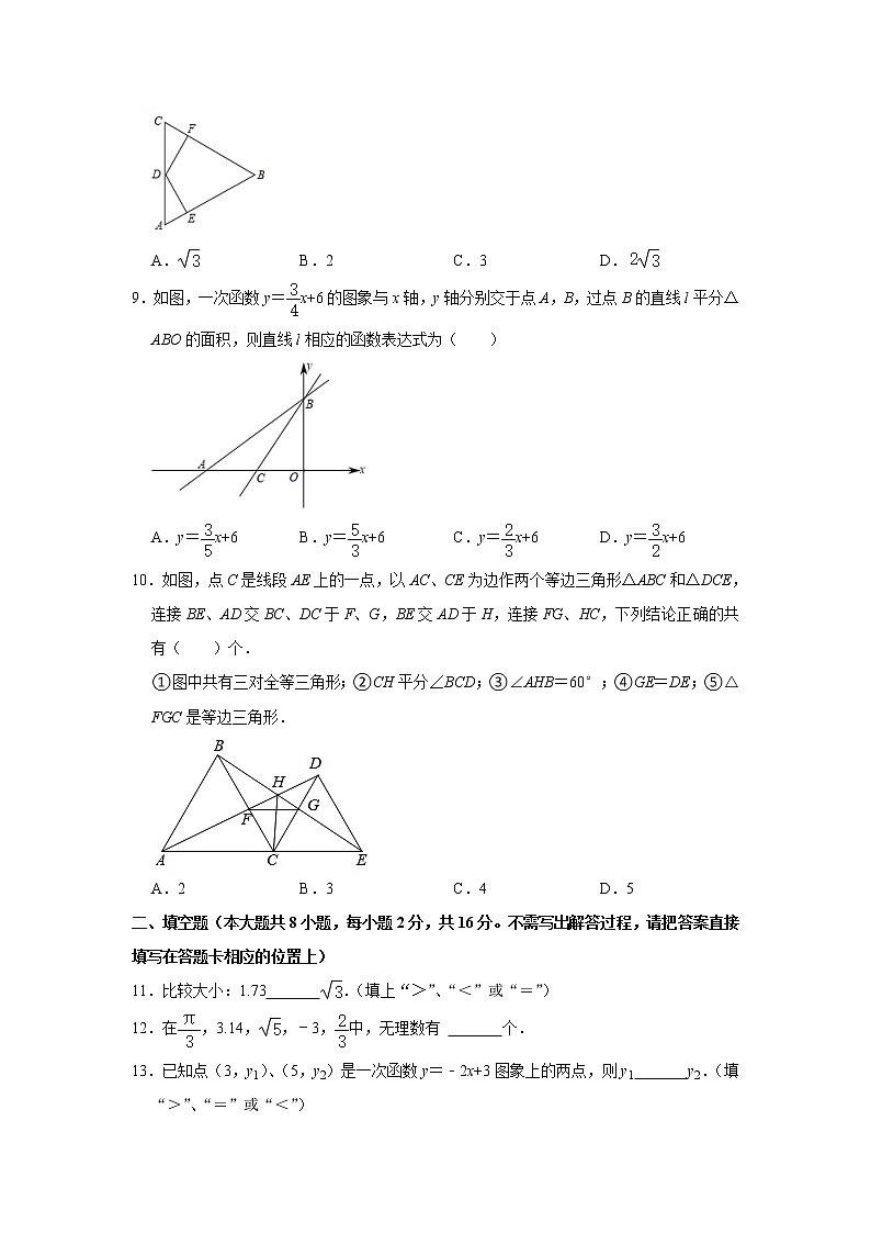 2021-2022学年苏科版八年级上学期数学期末模拟测试卷(1)(word版 含答案)02