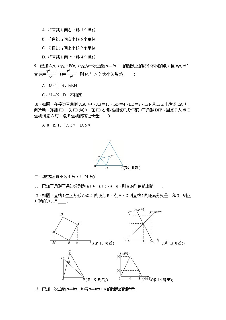 浙江省温州市鹿城区2021-2022学年八年级上册数学期末模拟卷(word版 含答案)第2页
