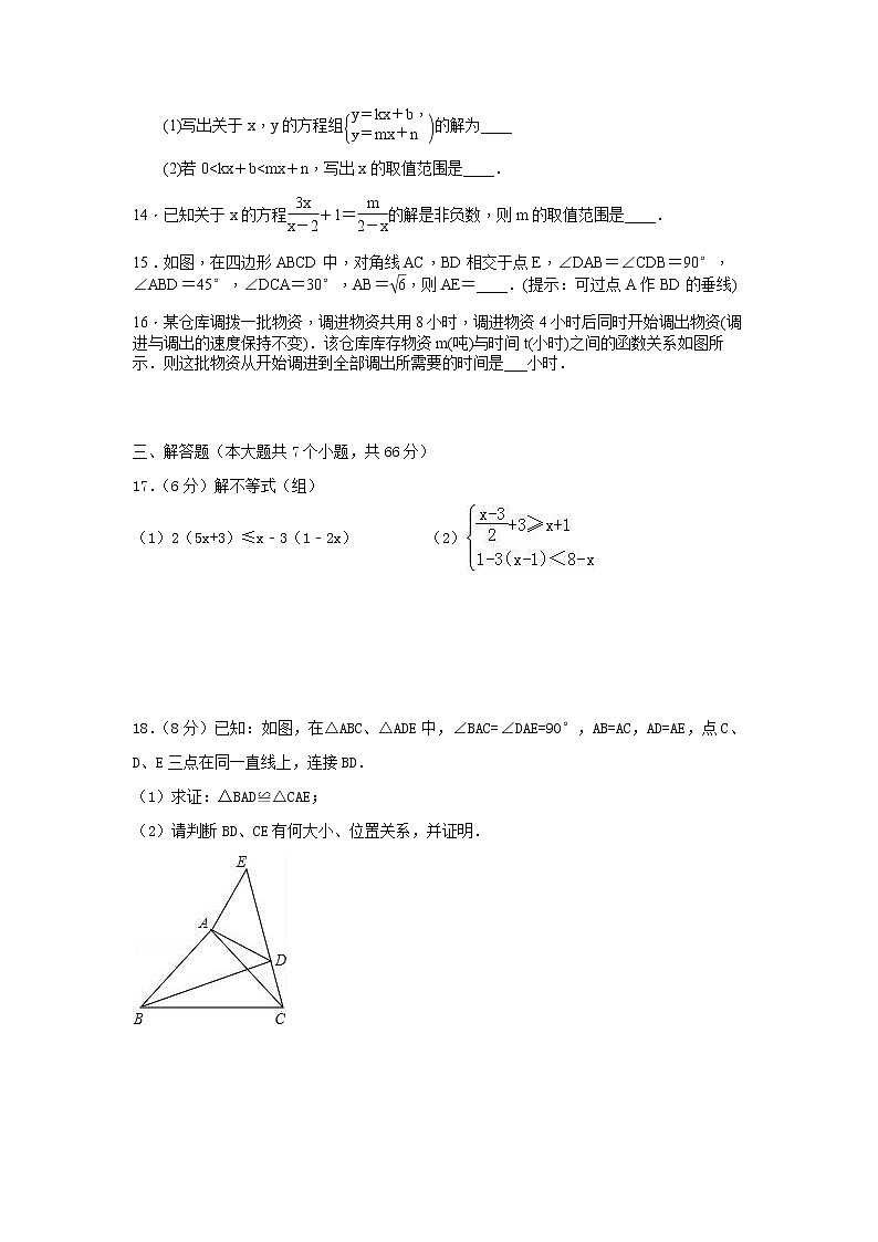 浙江省温州市鹿城区2021-2022学年八年级上册数学期末模拟卷(word版 含答案)第3页