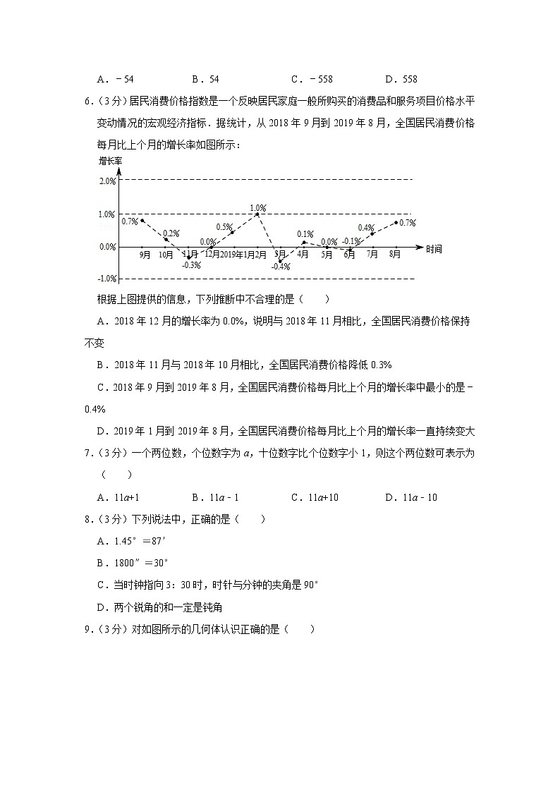 2021-2022学年北师大版七年级上册数学期末模拟卷(2)(word版 含答案)第2页