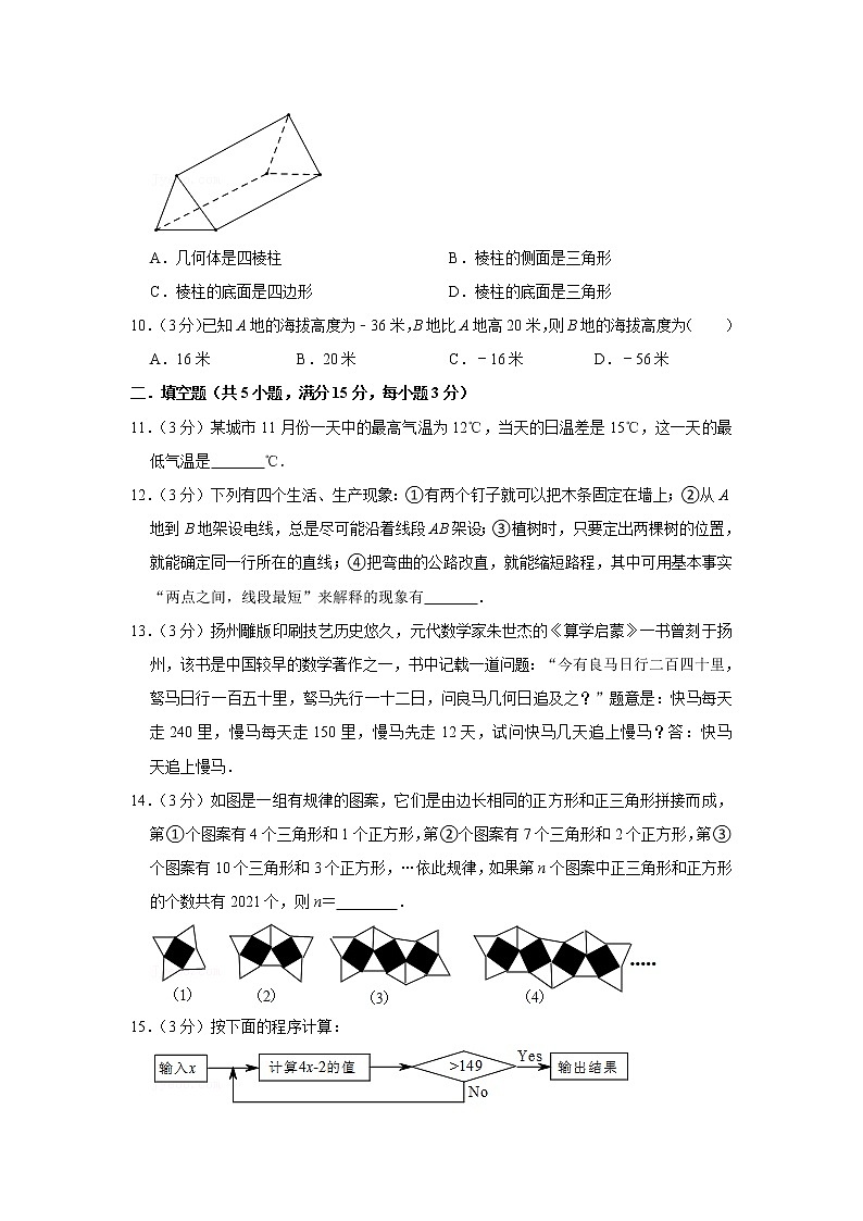 2021-2022学年北师大版七年级上册数学期末模拟卷(2)(word版 含答案)第3页