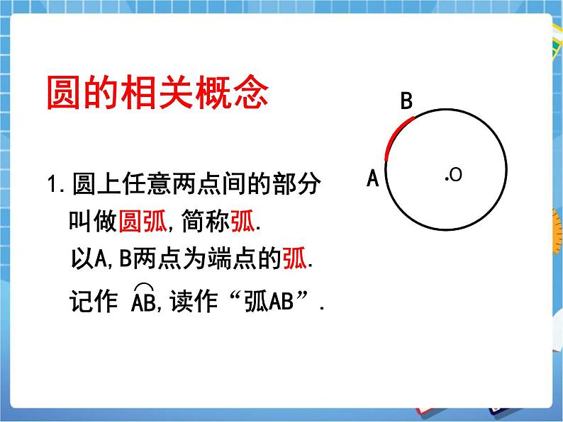 5.2.1《圆的对称性(1)》 课件PPT05