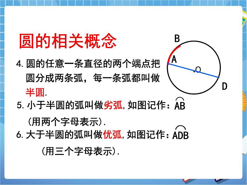 5.2.1《圆的对称性(1)》 课件PPT07