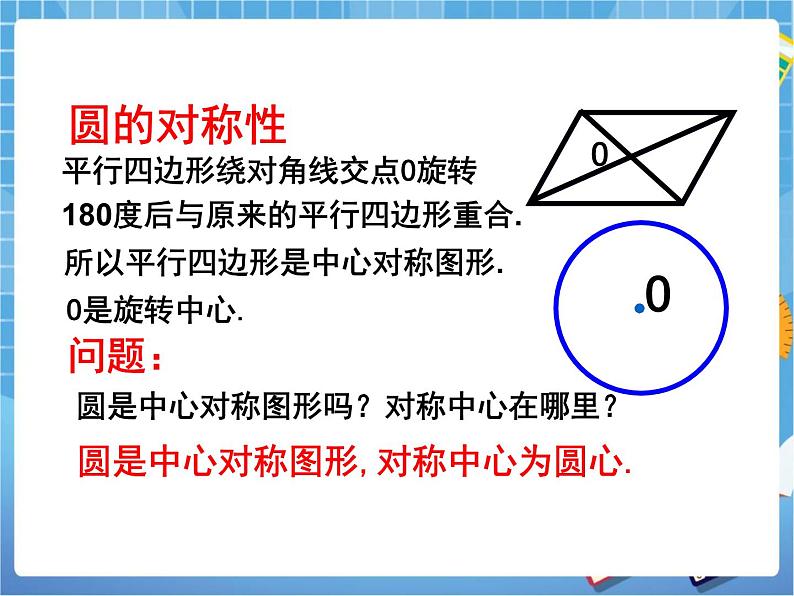 5.2.1《圆的对称性(1)》 课件PPT08