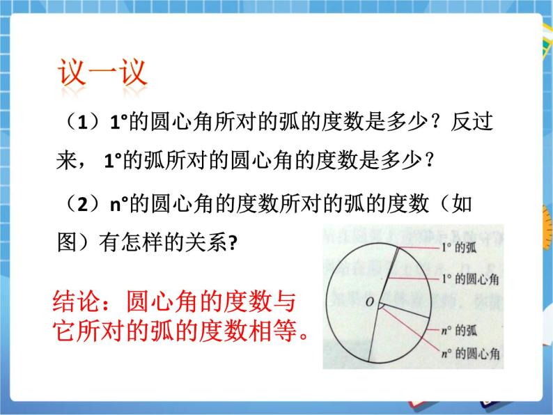 5.2.2《圆的对称性（2）》 课件PPT05