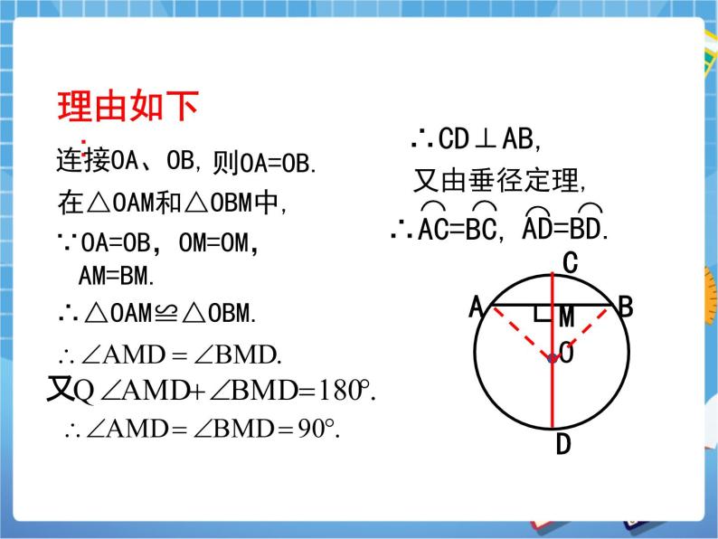 5.3《垂径定理》 课件PPT08