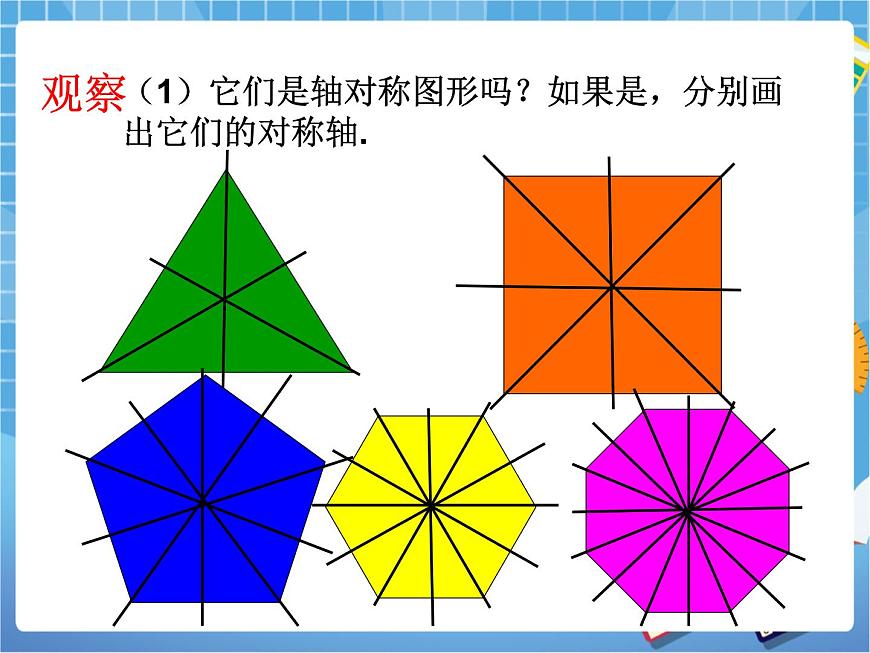 5.8.2《正多邊形和圓（2）》教學(xué)課件第3頁(yè)