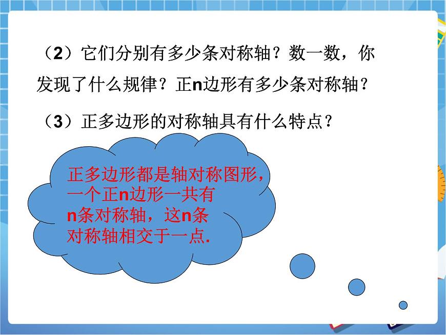 5.8.2《正多邊形和圓（2）》教學(xué)課件第4頁(yè)