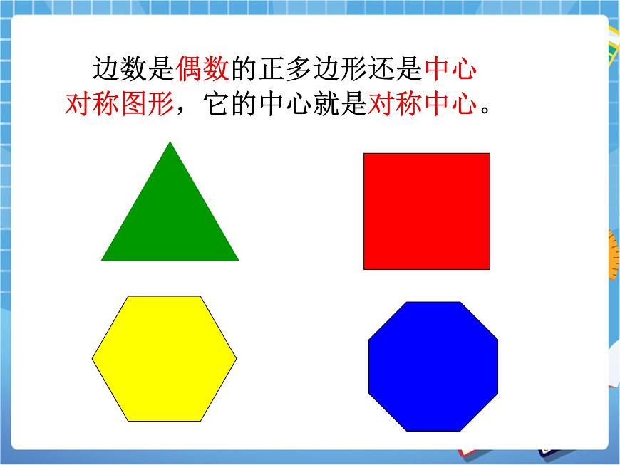 5.8.2《正多邊形和圓（2）》教學(xué)課件第5頁(yè)