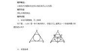 2021学年6 直线和圆的位置关系教学设计