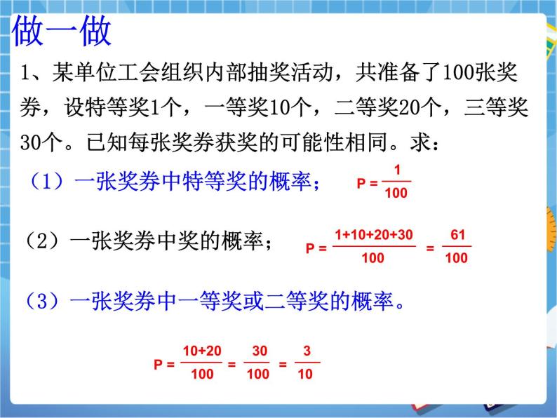 6.2《生活中的概率》 课件PPT05