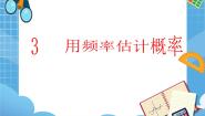 2020-2021学年3 用频率估计概率教案配套课件ppt