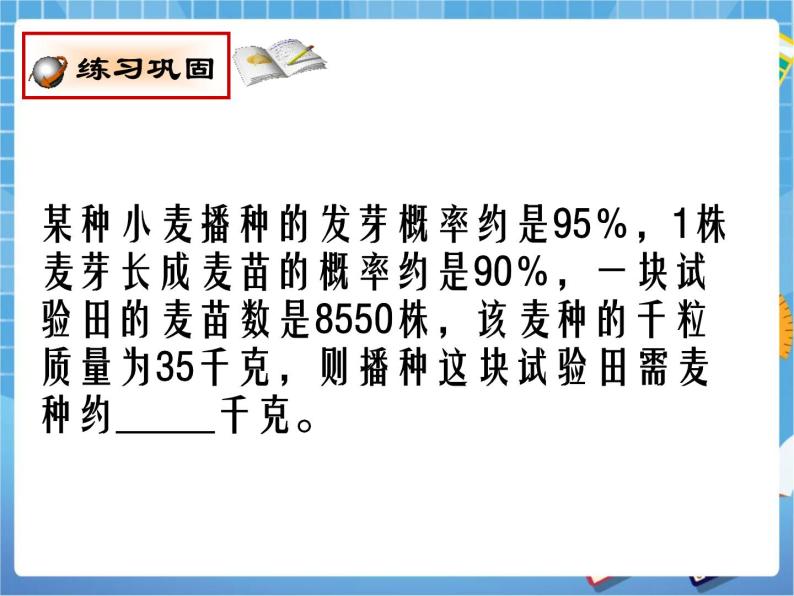 6.3《用频率估计概率》 课件PPT05