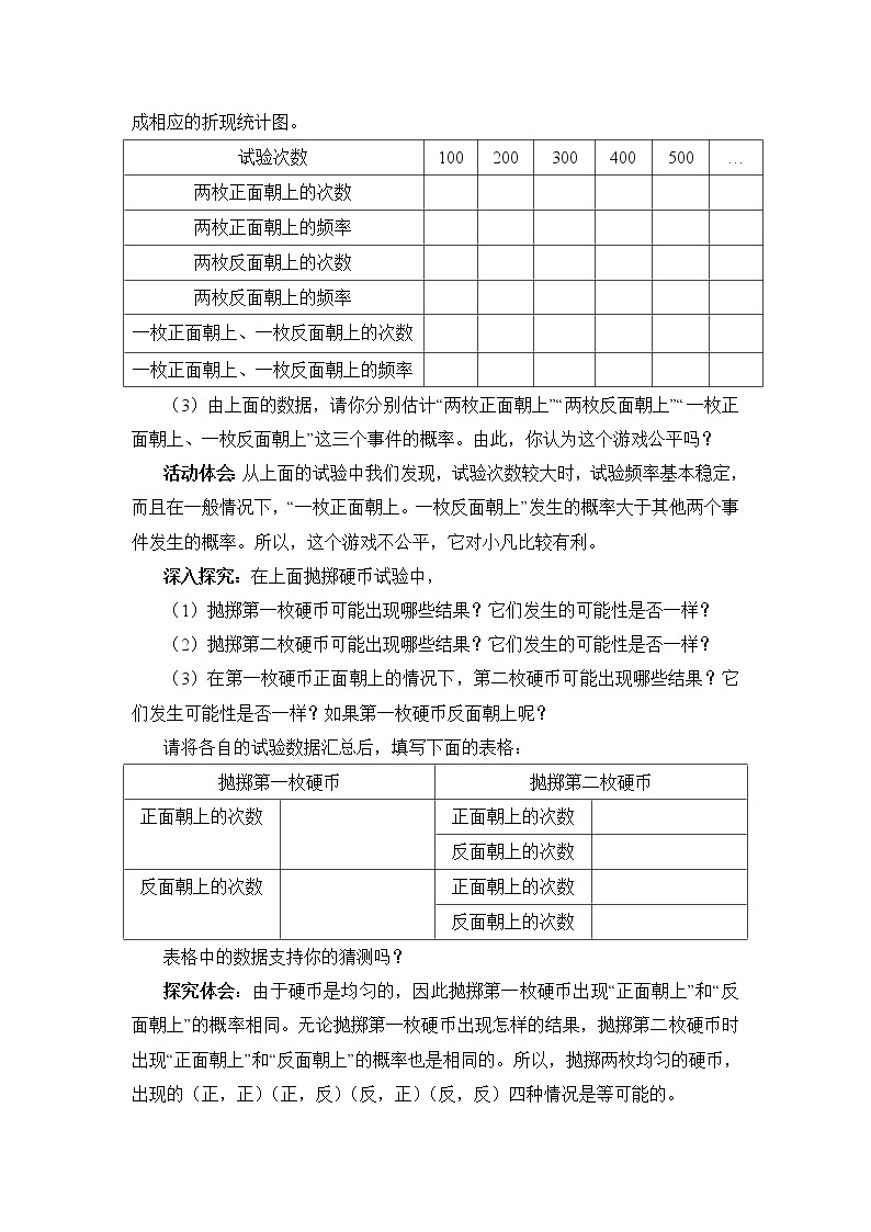 6.1.1《用树状图或表格求概率（1）》 教案03