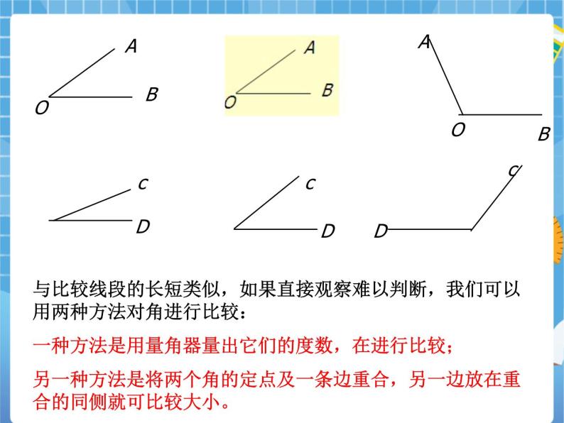 5.4《角的比较》 课件PPT03