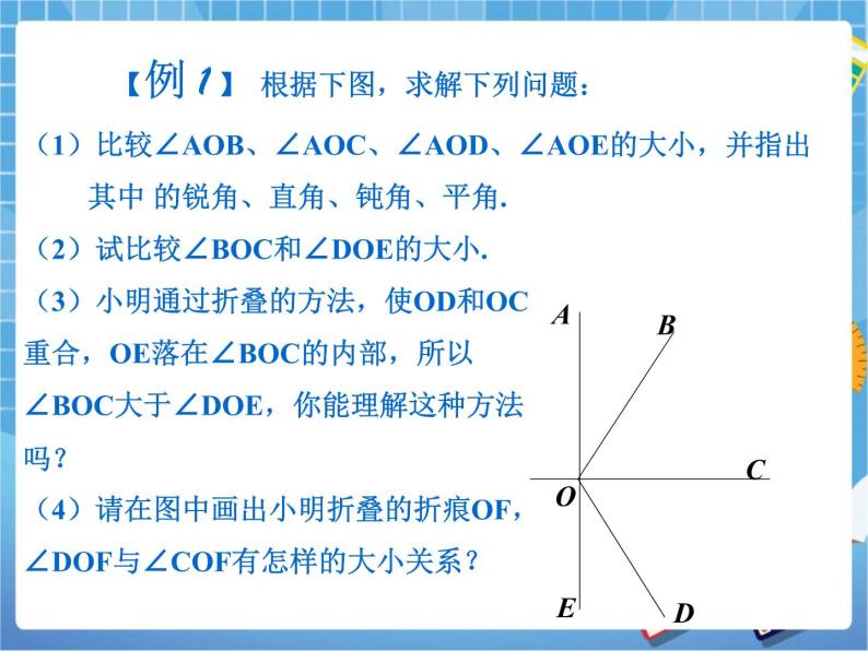 5.4《角的比较》 课件PPT05