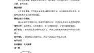 初中数学鲁教版 (五四制)六年级下册2 比较线段的长短教案及反思