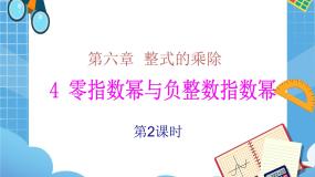 初中数学鲁教版 (五四制)六年级下册4 零指数幂与负整数指数幂教学ppt课件