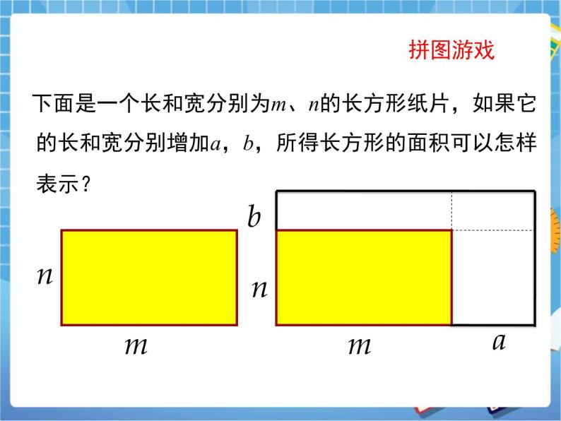 6.5.2《整式的乘法（3）》 课件PPT08