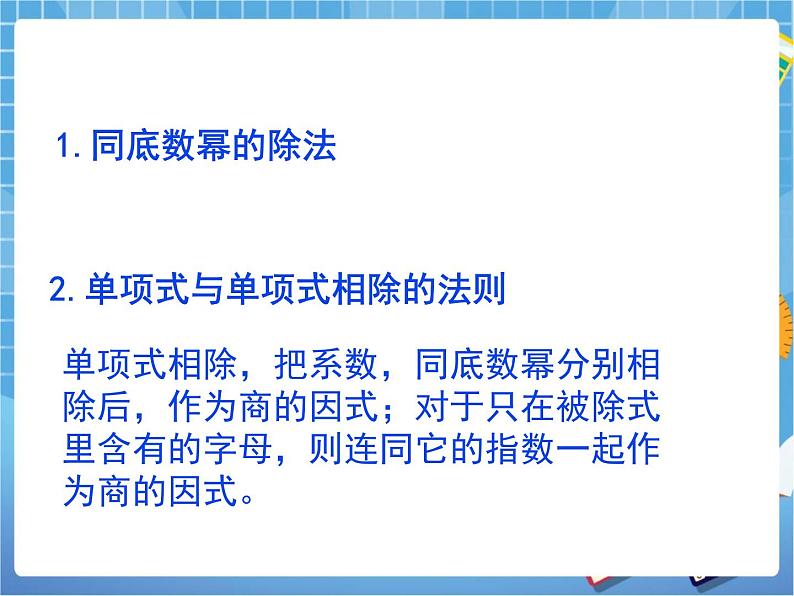 6.8.2《整式的除法(2)》 课件PPT02