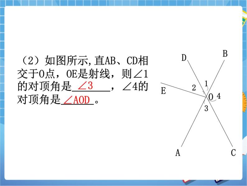7.1.1《两条直线的位置关系（1）》 课件PPT08